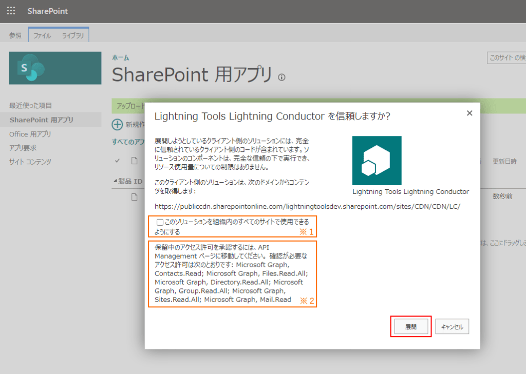 Lightning Conductor SPFx の活用例 「Teams でのコンテンツ集約」 | インフォシェア株式会社