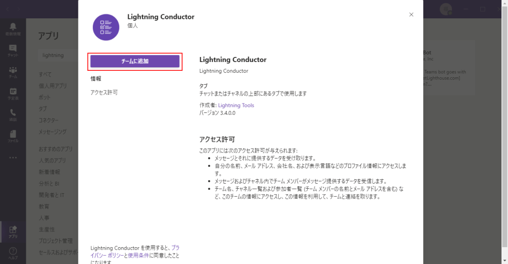 Lightning Conductor SPFx の活用例 「Teams でのコンテンツ集約」 | インフォシェア株式会社
