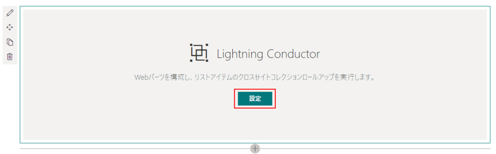 Lightning Conductor SPFx の活用例 「ユーザー情報を反映したコンテンツ集約」 | インフォシェア株式会社