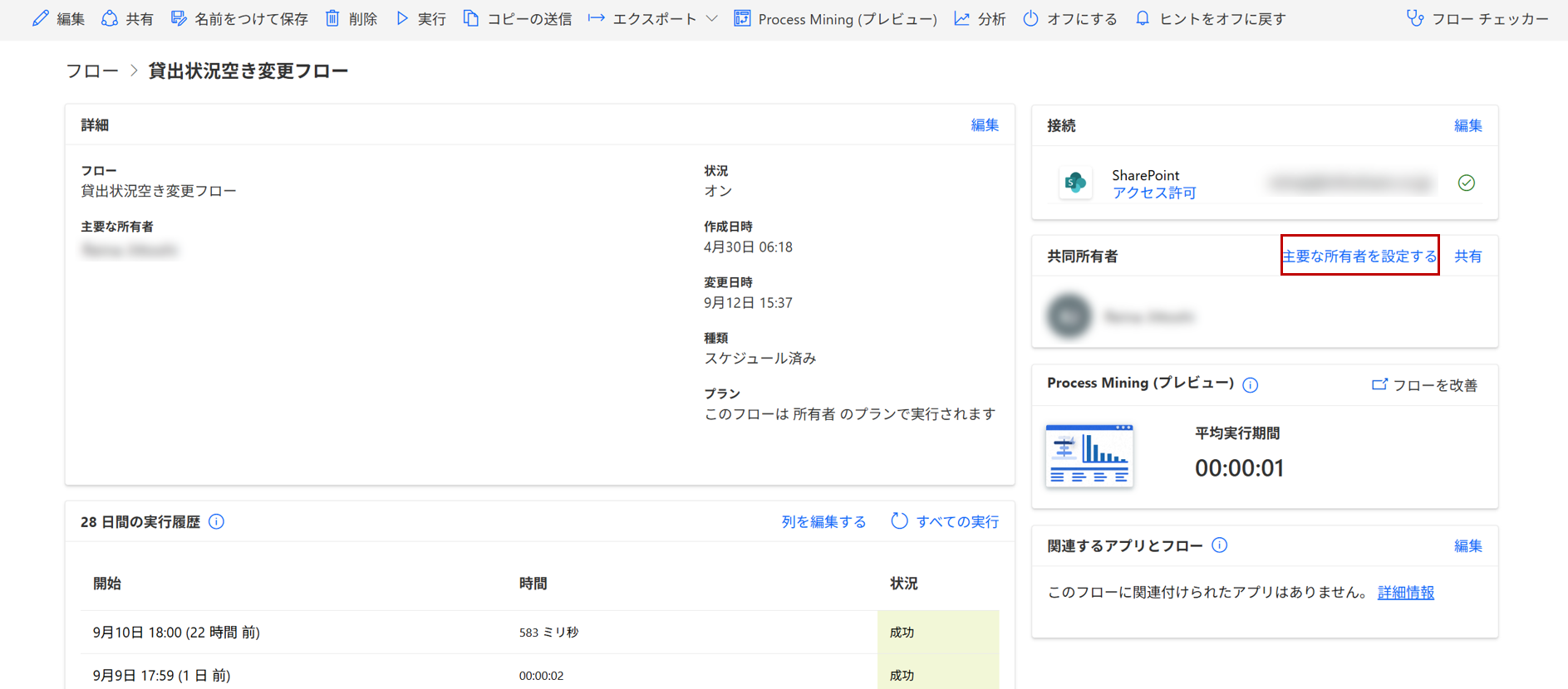 Power Automate】退職・異動時のフロー所有者変更マニュアル